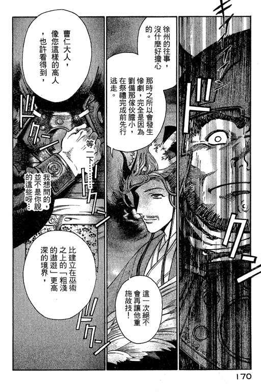 《女娲》漫画 02卷