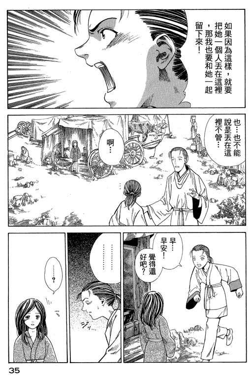 《女娲》漫画 01卷