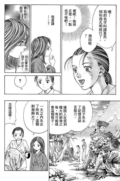 《女娲》漫画 01卷