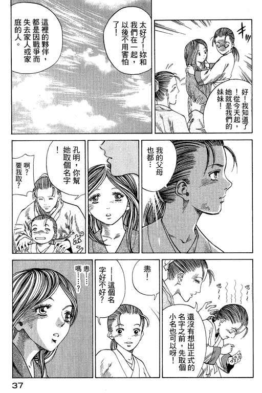 《女娲》漫画 01卷