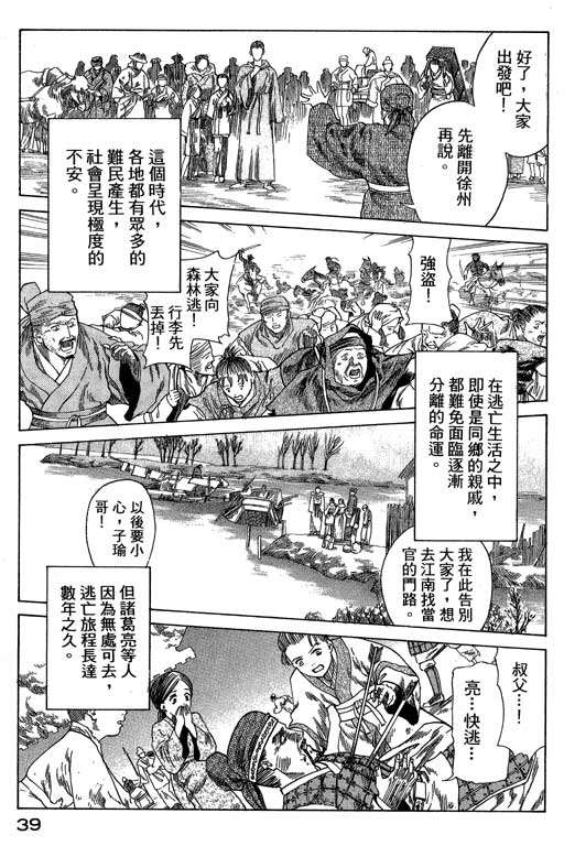 《女娲》漫画 01卷