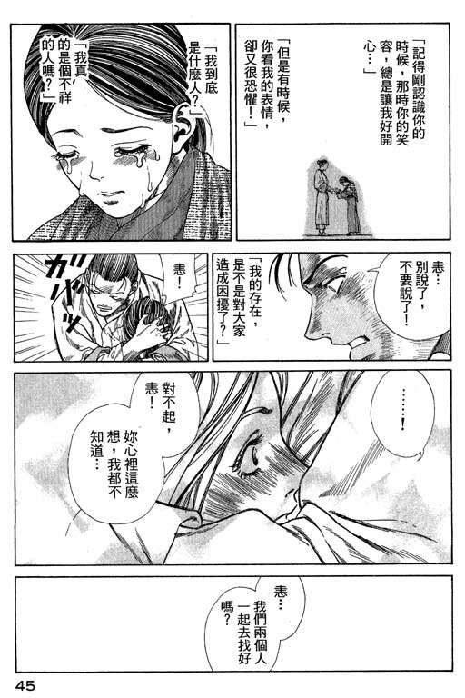 《女娲》漫画 01卷