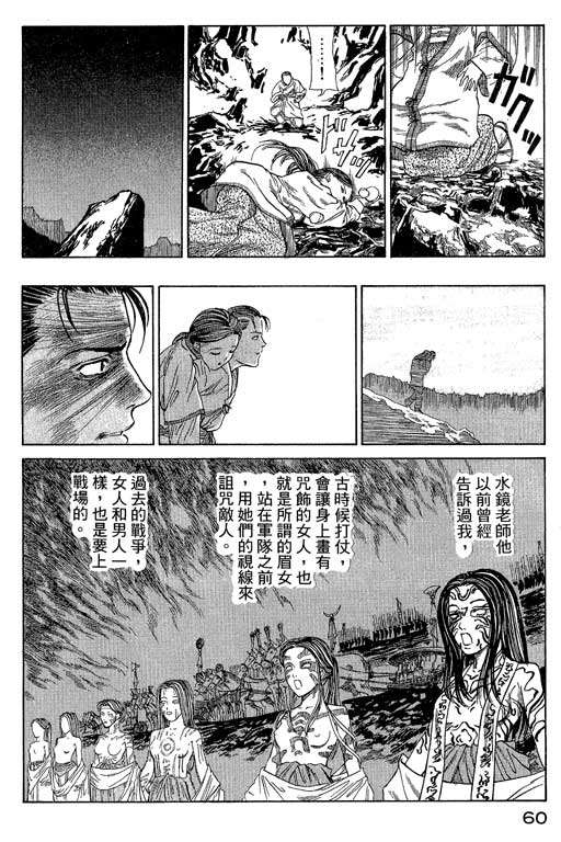 《女娲》漫画 01卷