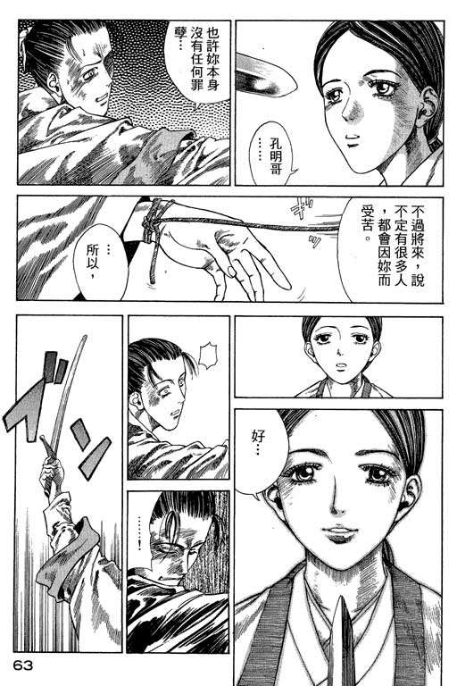 《女娲》漫画 01卷