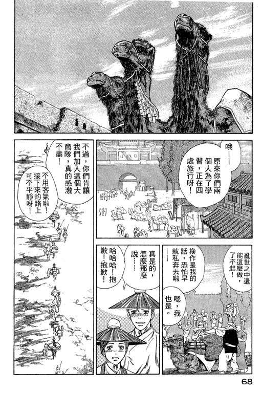 《女娲》漫画 01卷