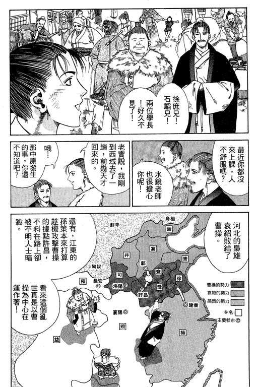 《女娲》漫画 01卷