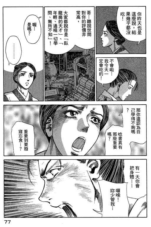 《女娲》漫画 01卷