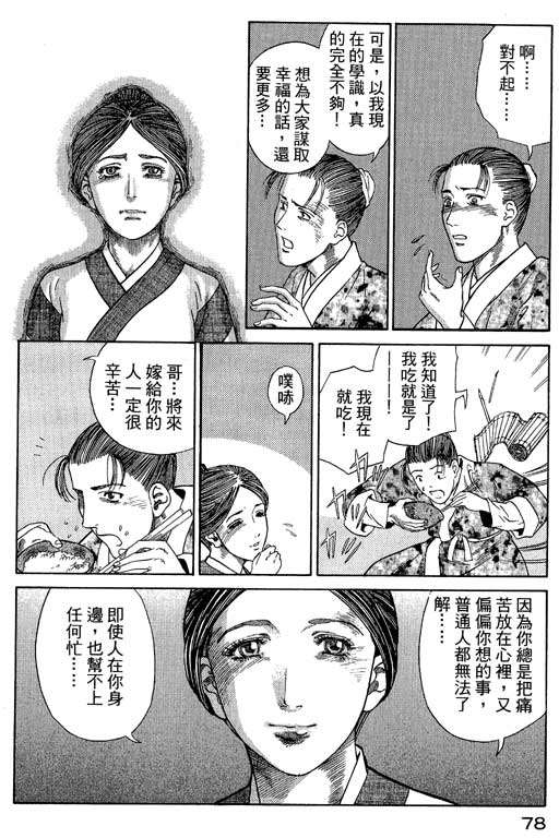 《女娲》漫画 01卷