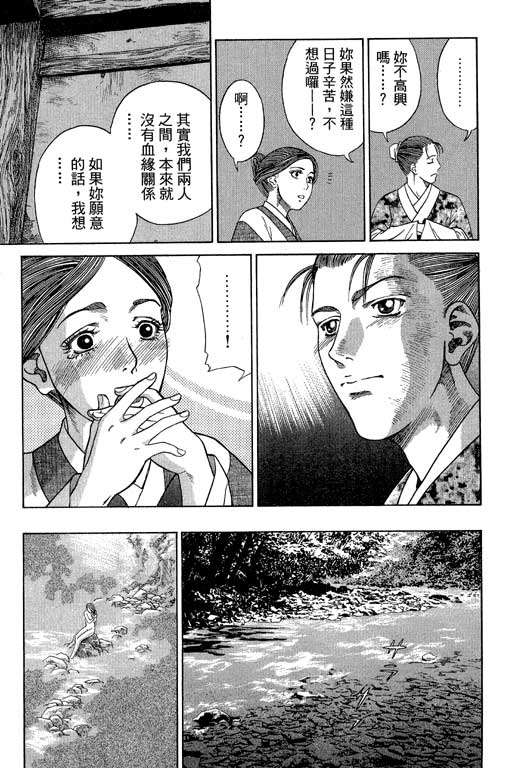 《女娲》漫画 01卷