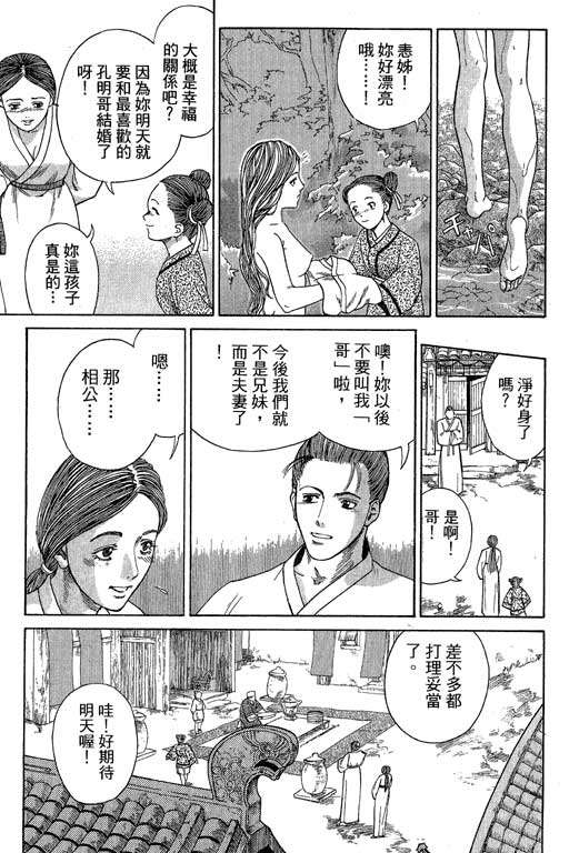 《女娲》漫画 01卷