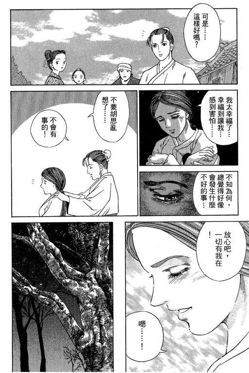 《女娲》漫画 01卷