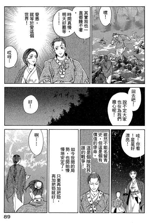 《女娲》漫画 01卷