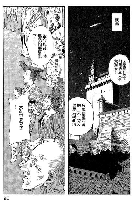 《女娲》漫画 01卷