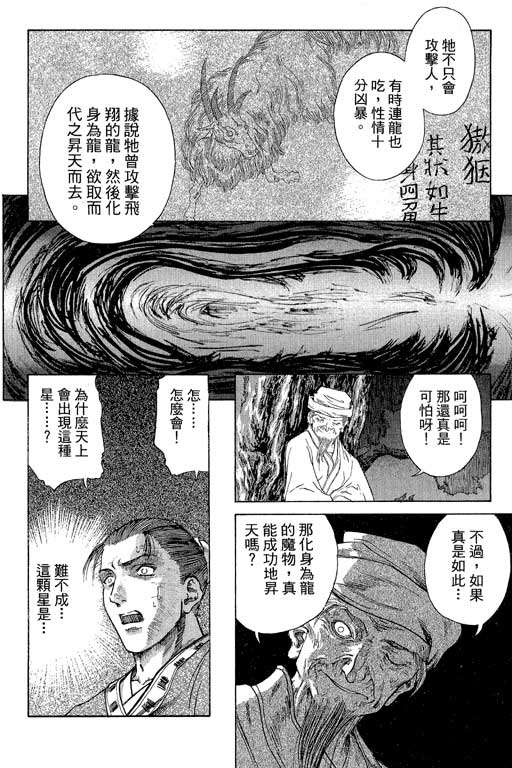 《女娲》漫画 01卷