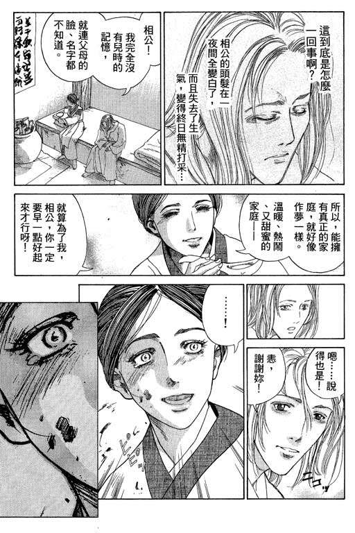 《女娲》漫画 01卷