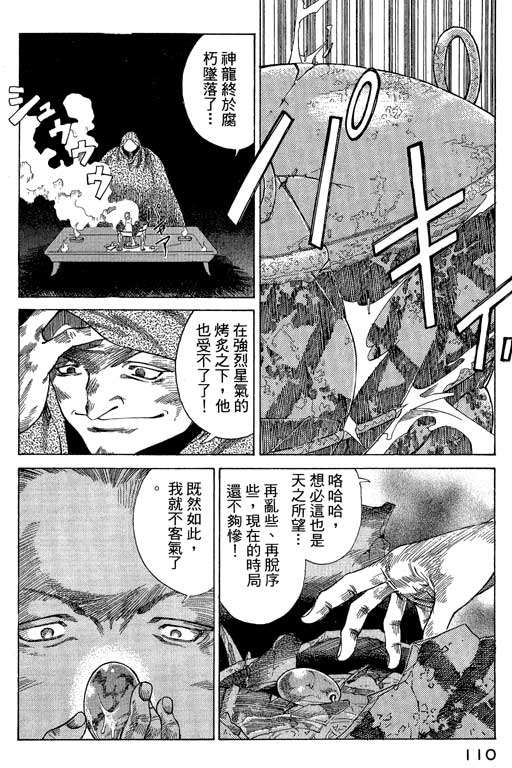 《女娲》漫画 01卷