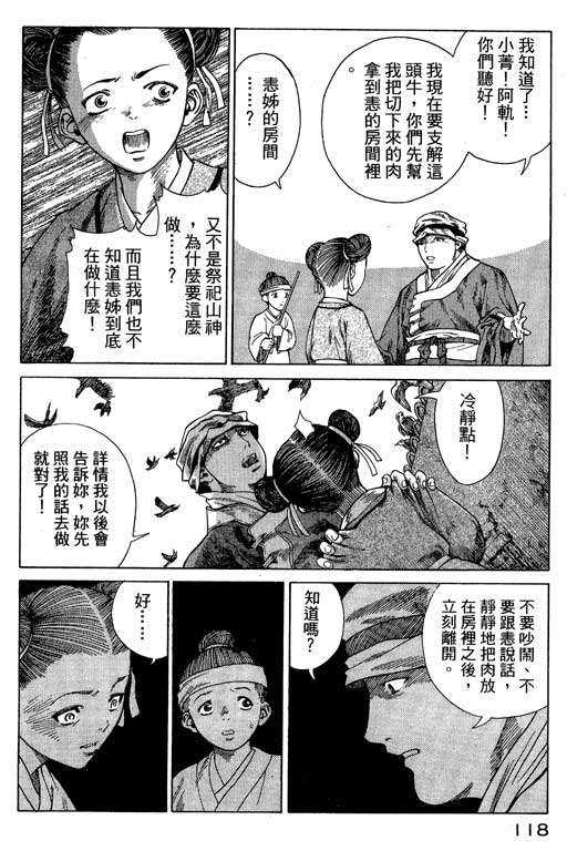 《女娲》漫画 01卷