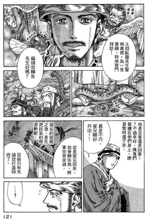 《女娲》漫画 01卷