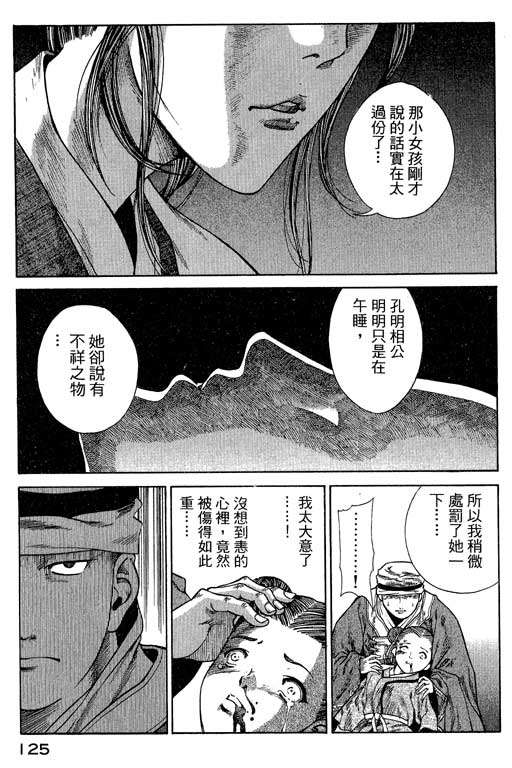 《女娲》漫画 01卷