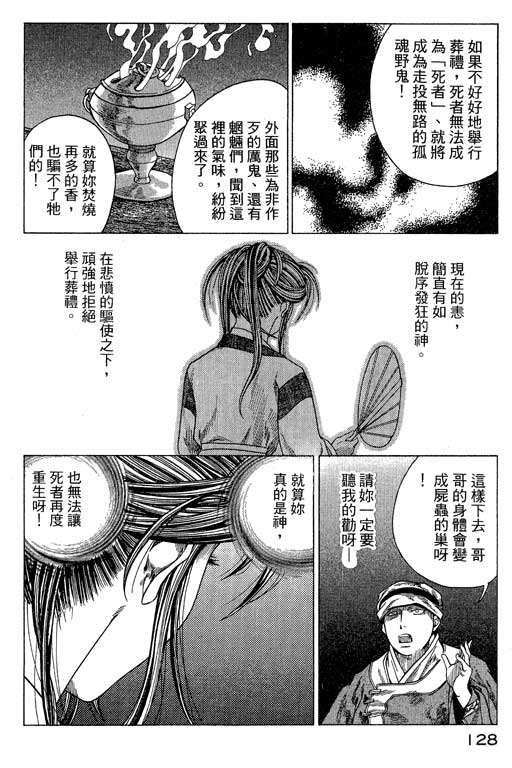 《女娲》漫画 01卷