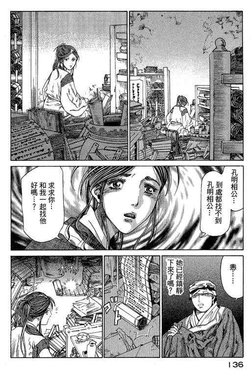 《女娲》漫画 01卷