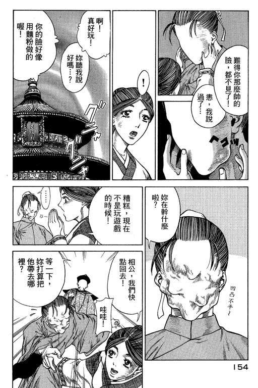 《女娲》漫画 01卷