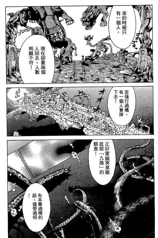 《女娲》漫画 01卷