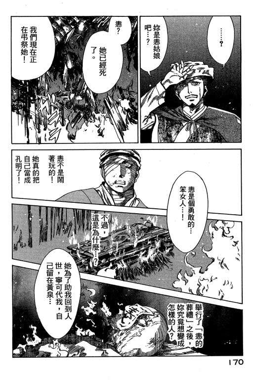 《女娲》漫画 01卷