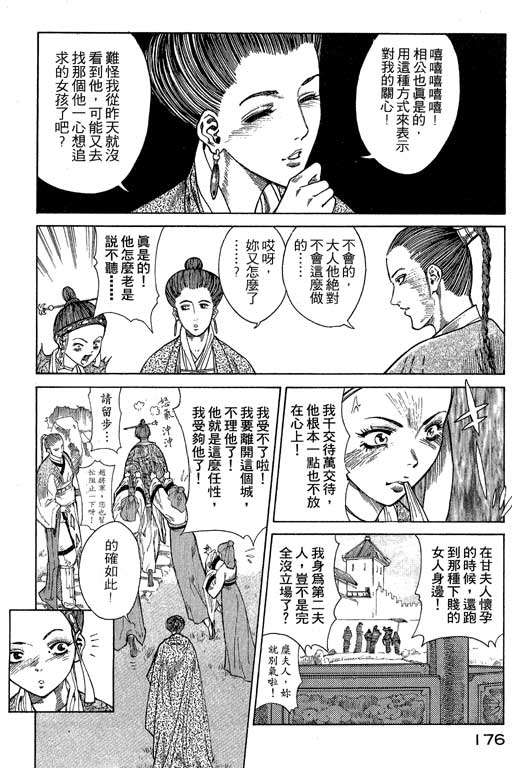 《女娲》漫画 01卷