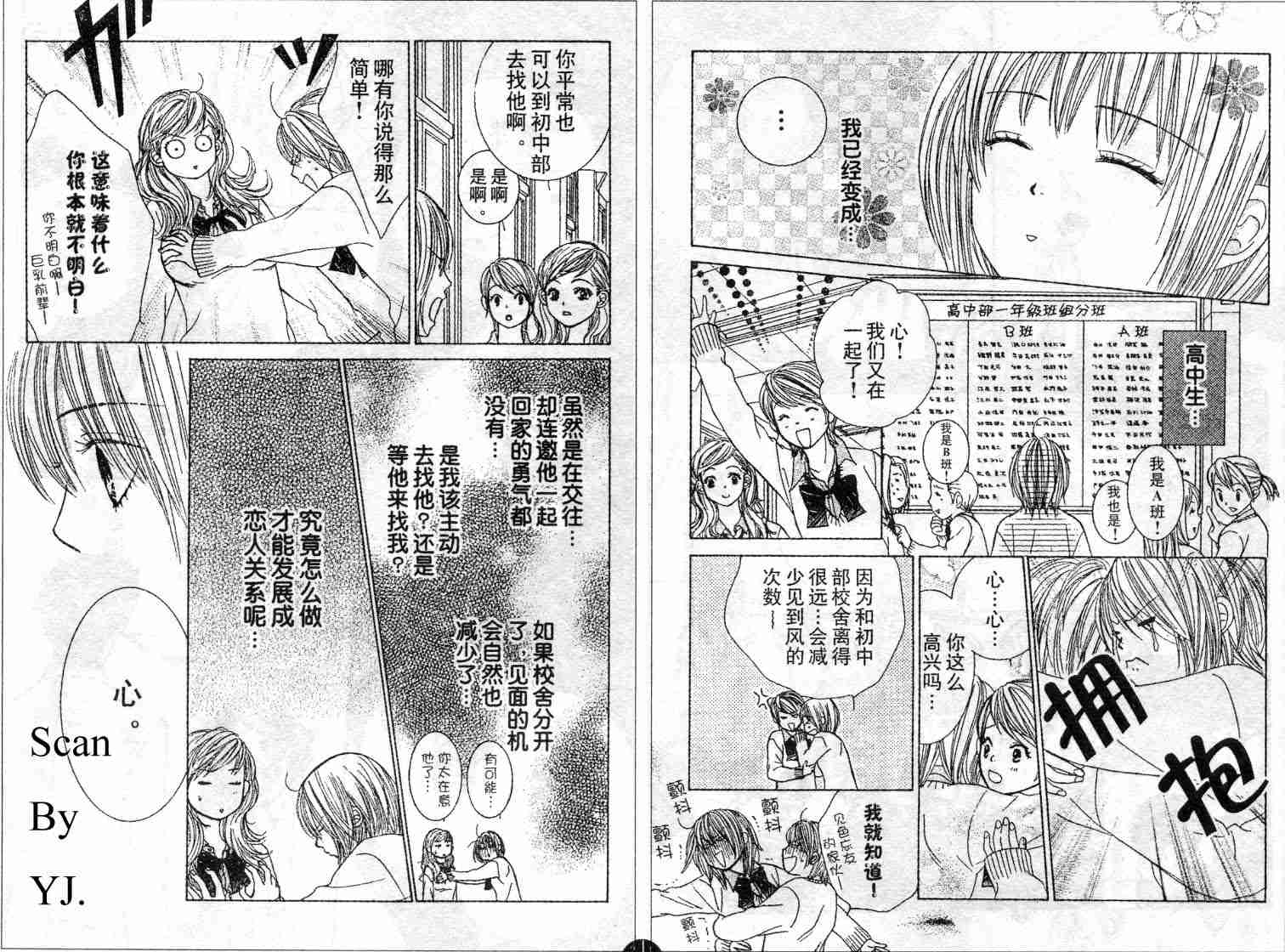 《未成年lovers》漫画 03集