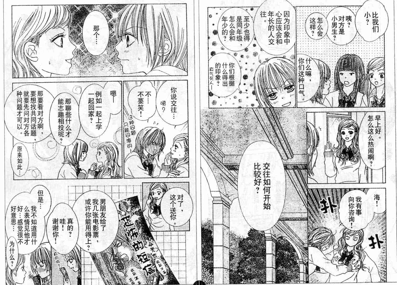 《未成年lovers》漫画 02集