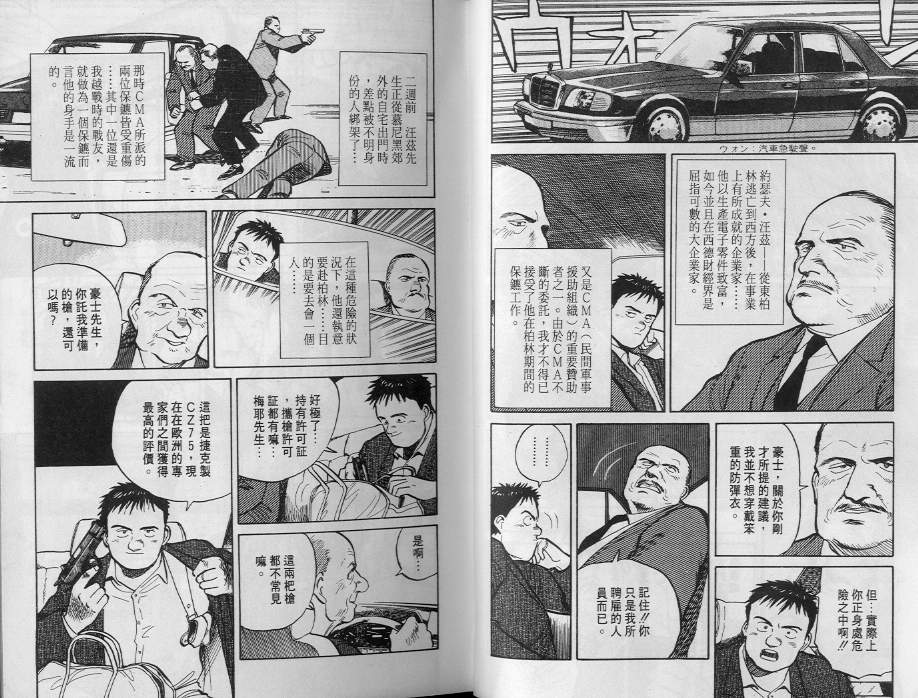 《终极雇兵》漫画 04卷