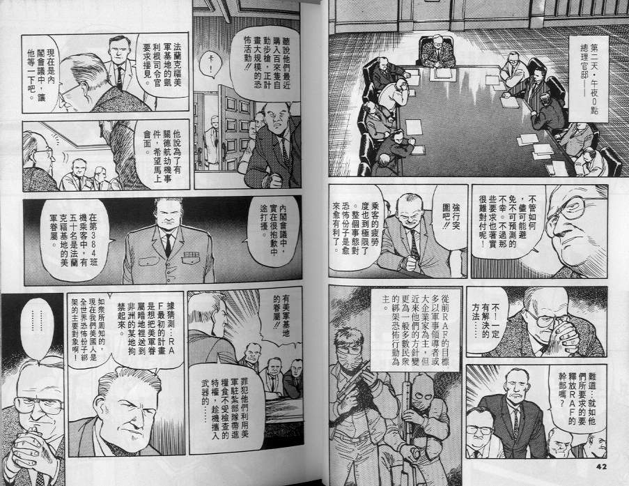 《终极雇兵》漫画 04卷