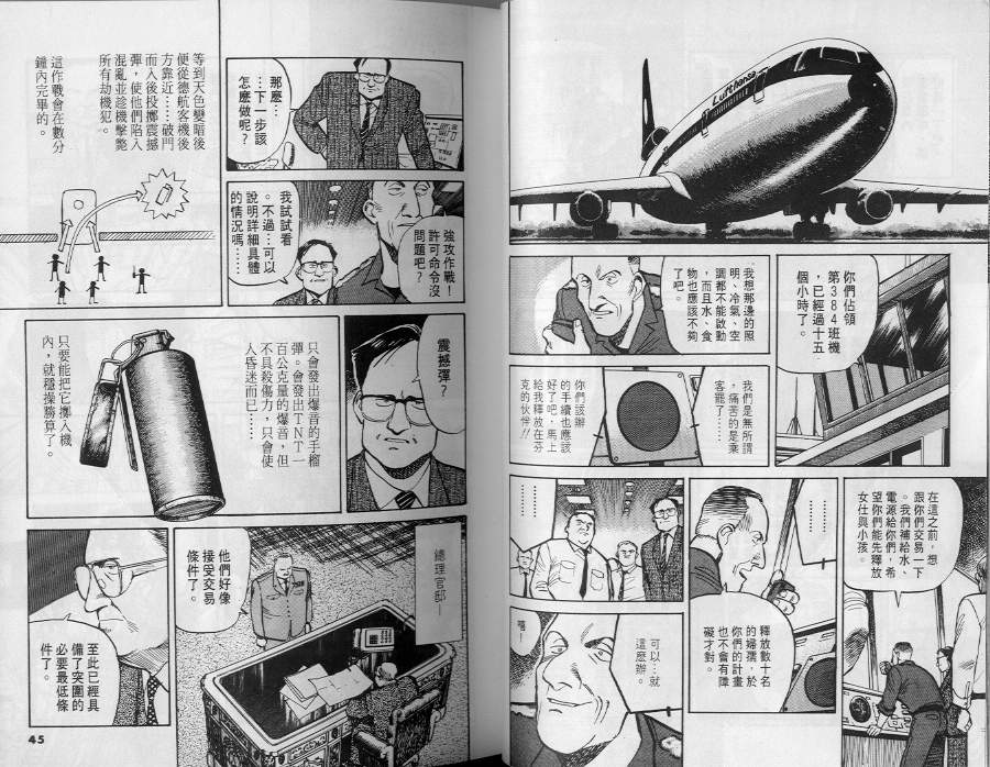 《终极雇兵》漫画 04卷