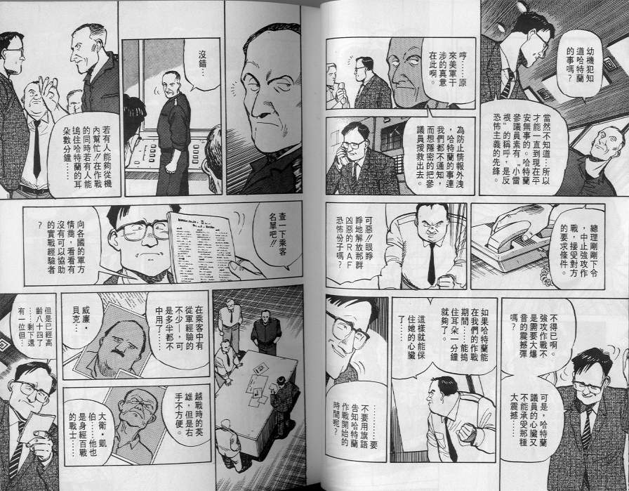 《终极雇兵》漫画 04卷