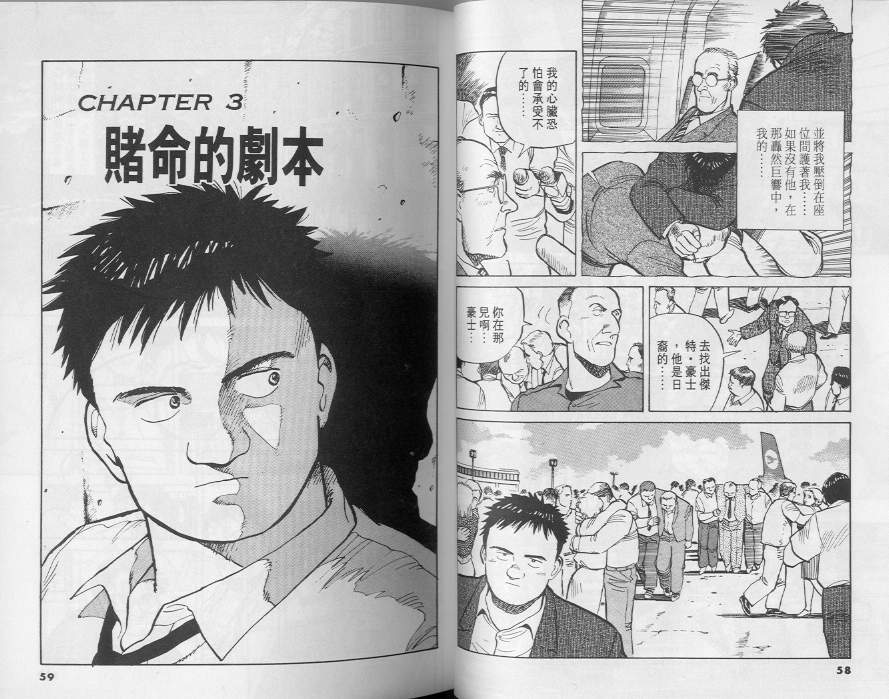 《终极雇兵》漫画 04卷