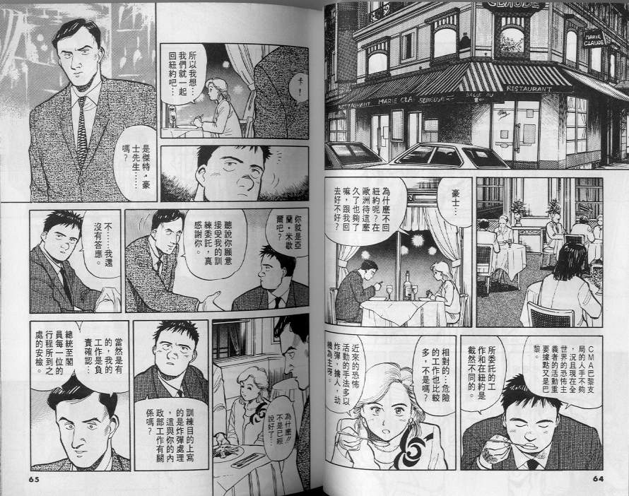 《终极雇兵》漫画 04卷