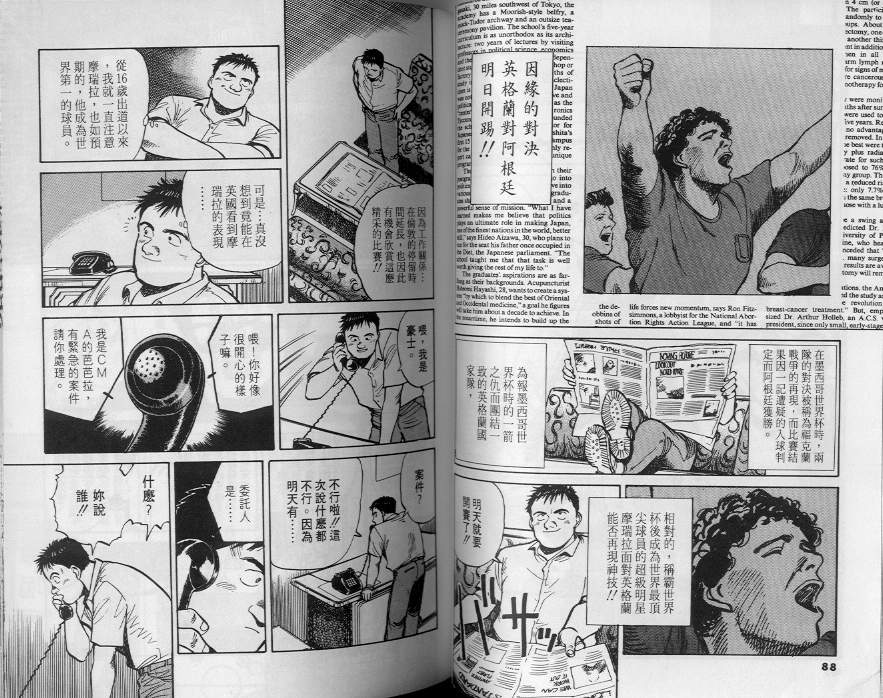 《终极雇兵》漫画 04卷