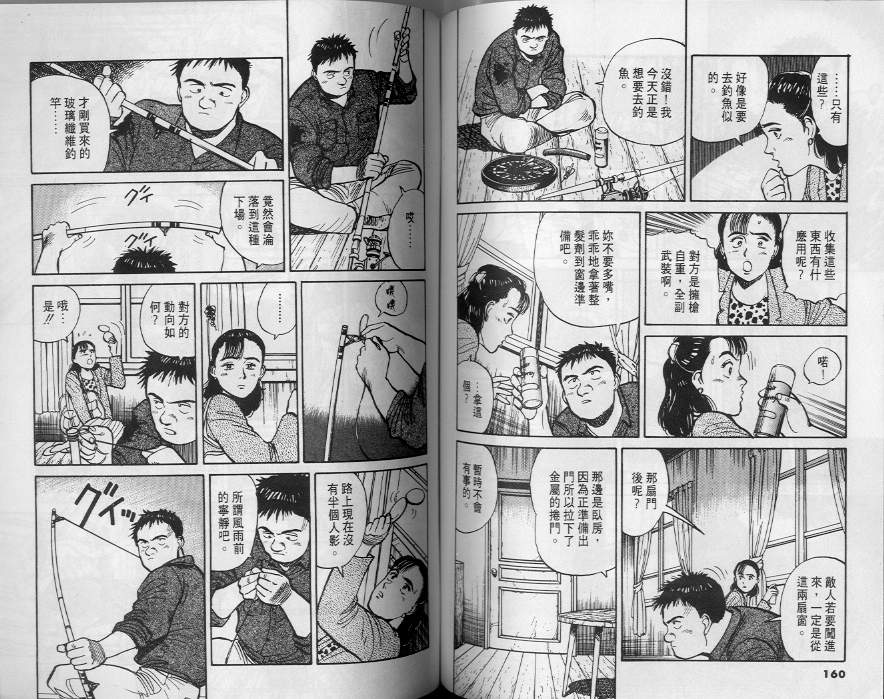 《终极雇兵》漫画 04卷