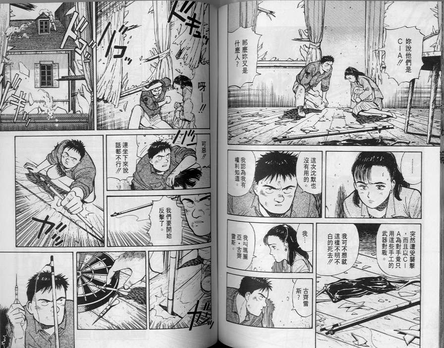 《终极雇兵》漫画 04卷