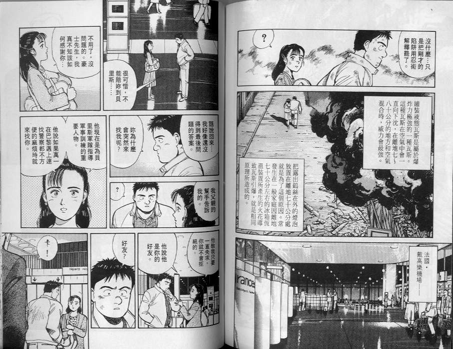 《终极雇兵》漫画 04卷