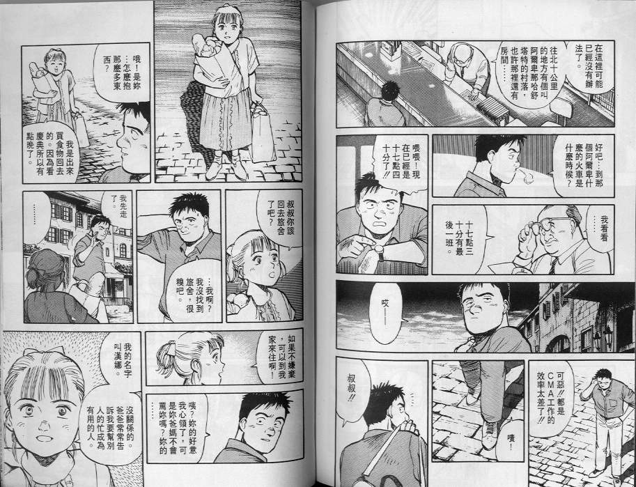 《终极雇兵》漫画 04卷