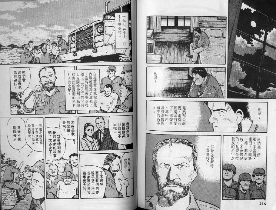 《终极雇兵》漫画 04卷