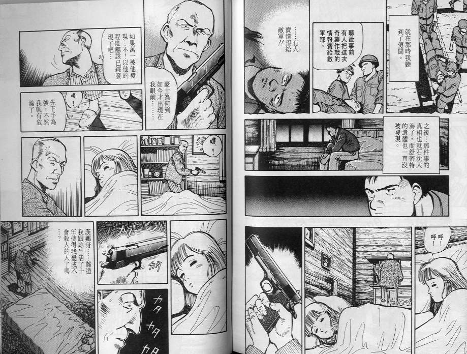 《终极雇兵》漫画 04卷