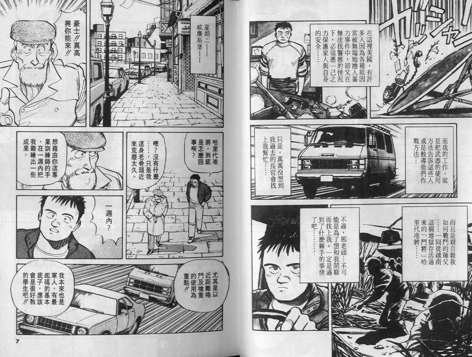 《终极雇兵》漫画 02卷