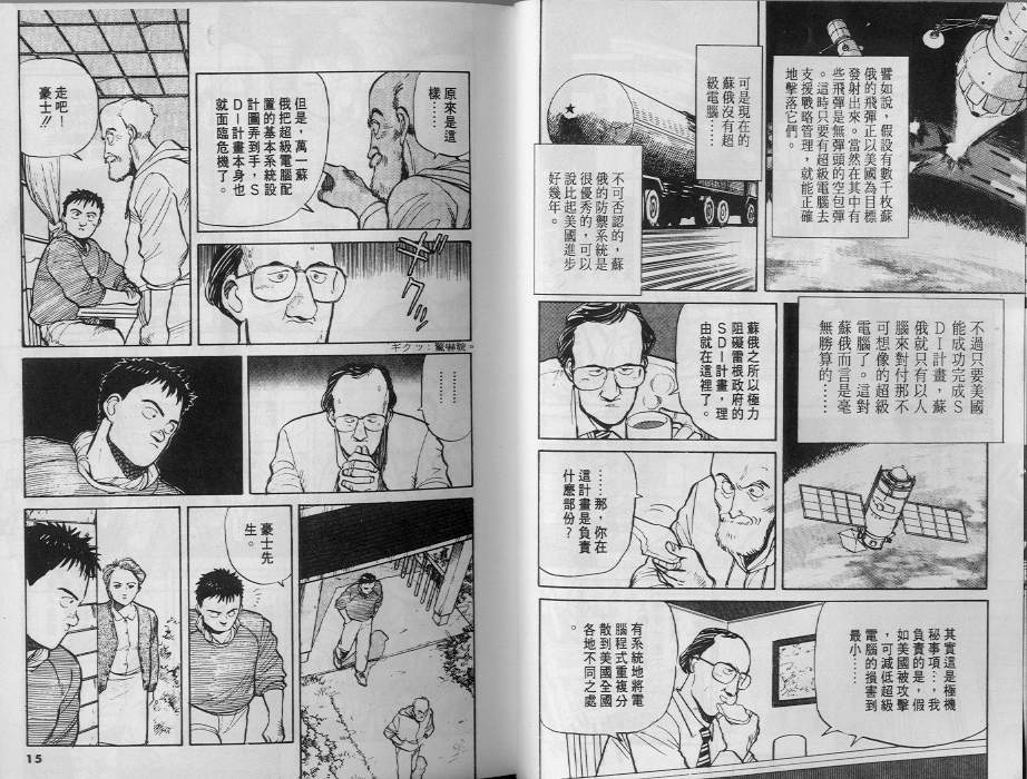 《终极雇兵》漫画 02卷