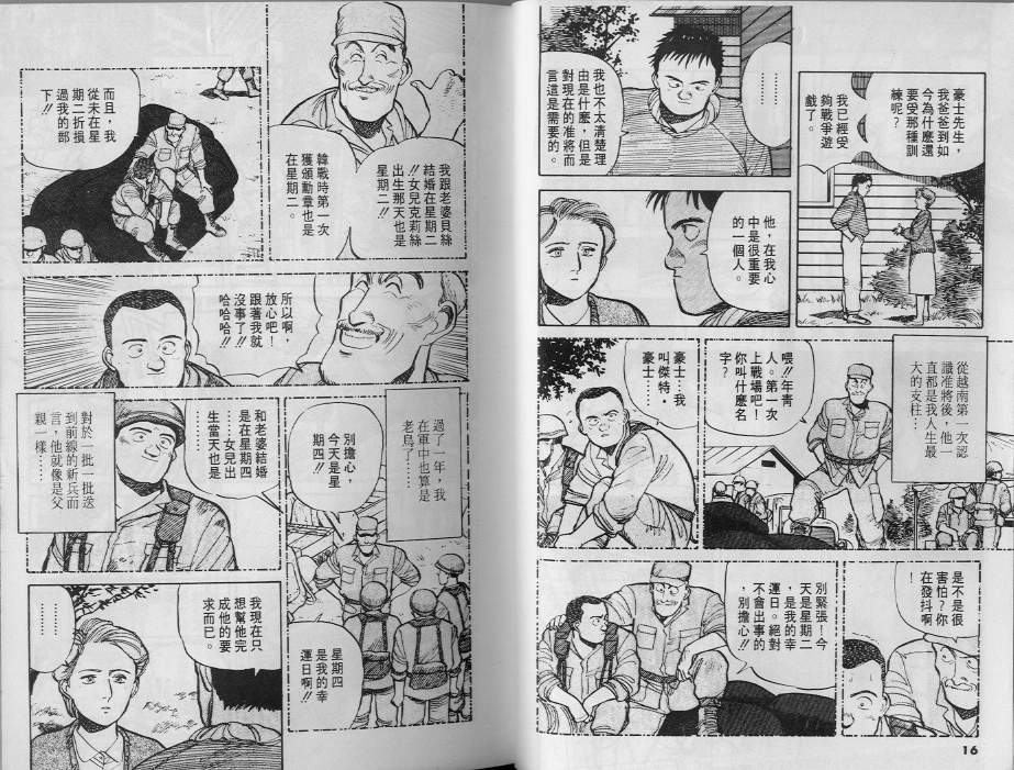 《终极雇兵》漫画 02卷