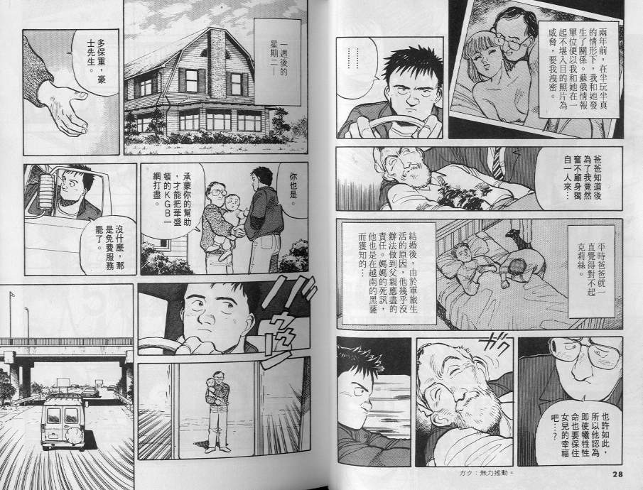 《终极雇兵》漫画 02卷