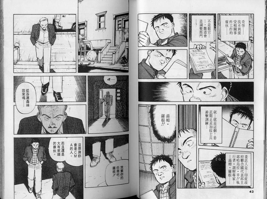 《终极雇兵》漫画 02卷