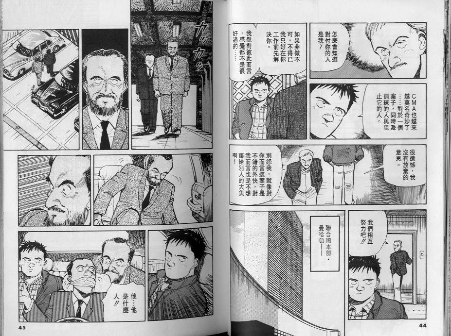 《终极雇兵》漫画 02卷